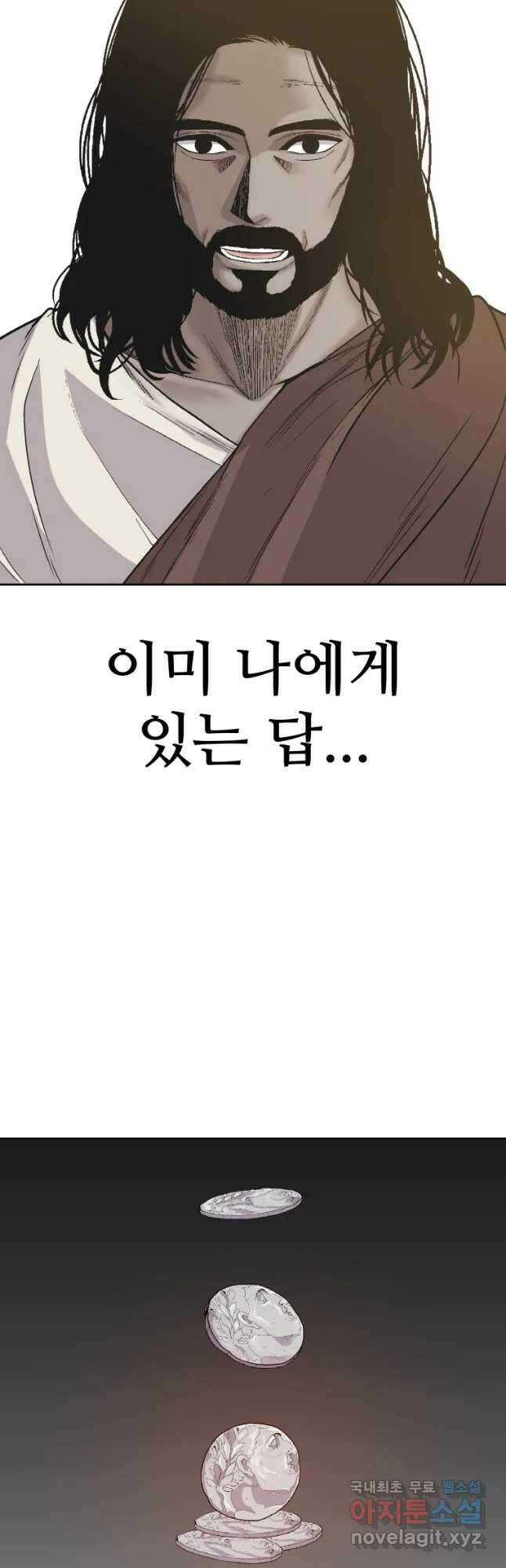 그라티아 [시즌2] 226화 5