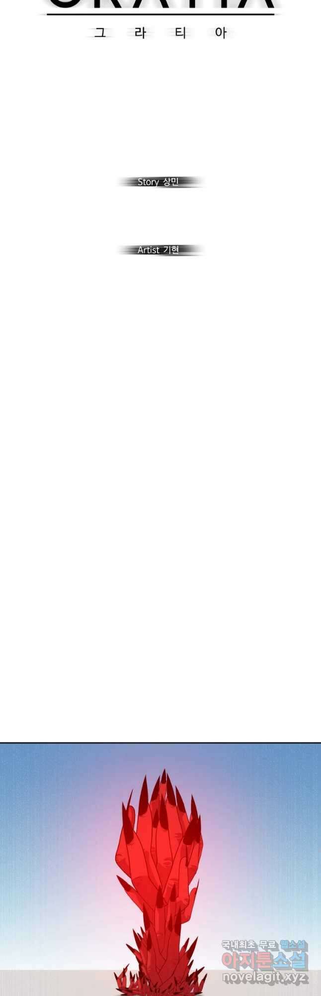 그라티아 [시즌2] 226화 13