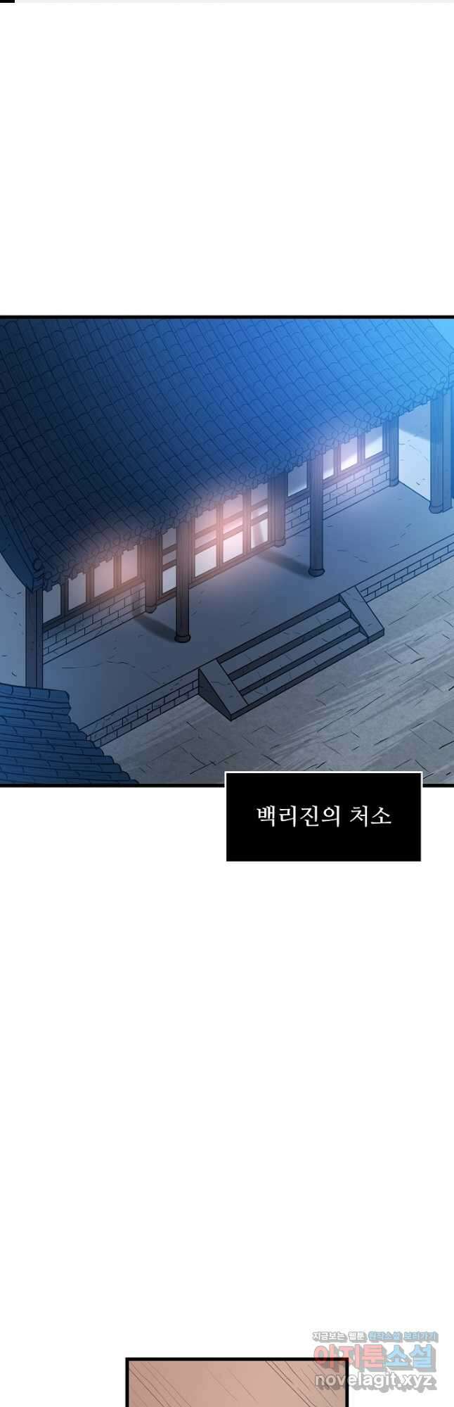 빙의검신 72화 1