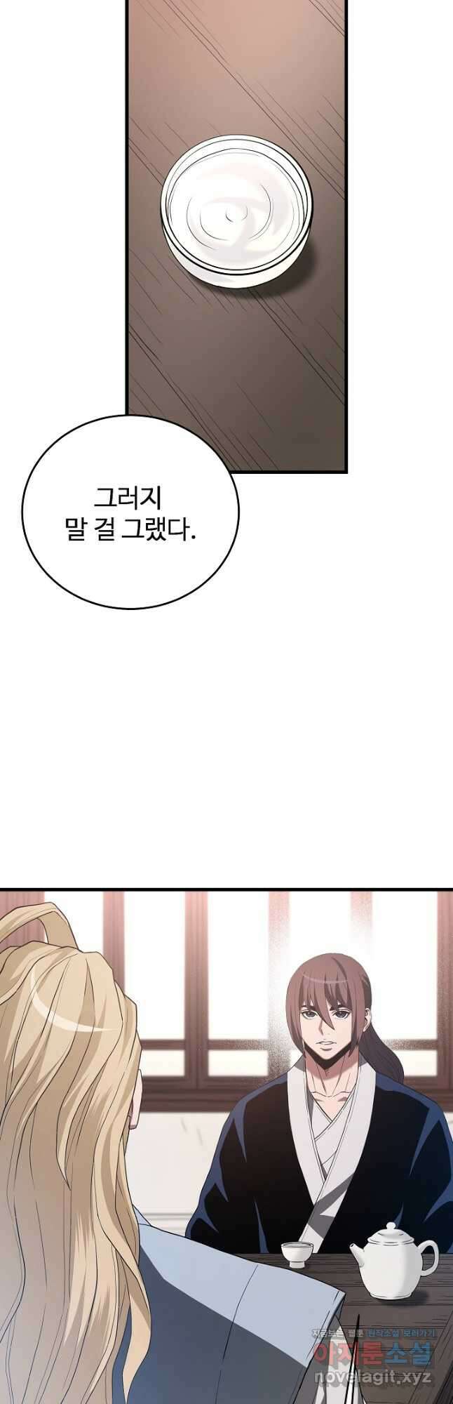 빙의검신 72화 2