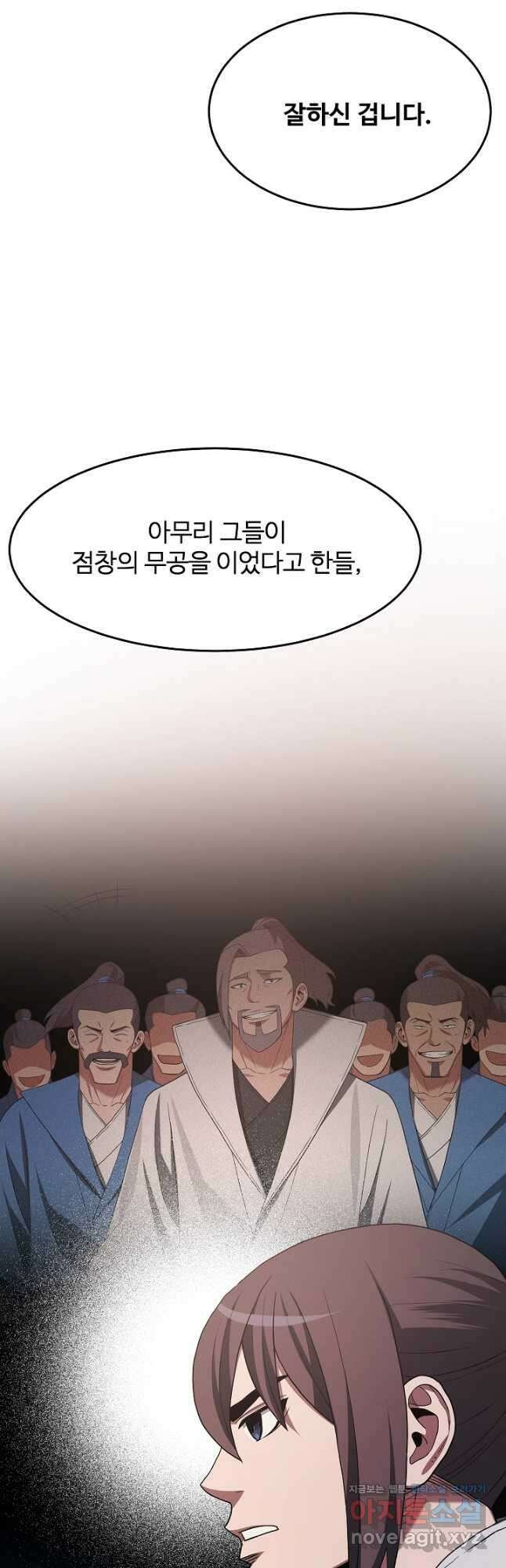 빙의검신 72화 4