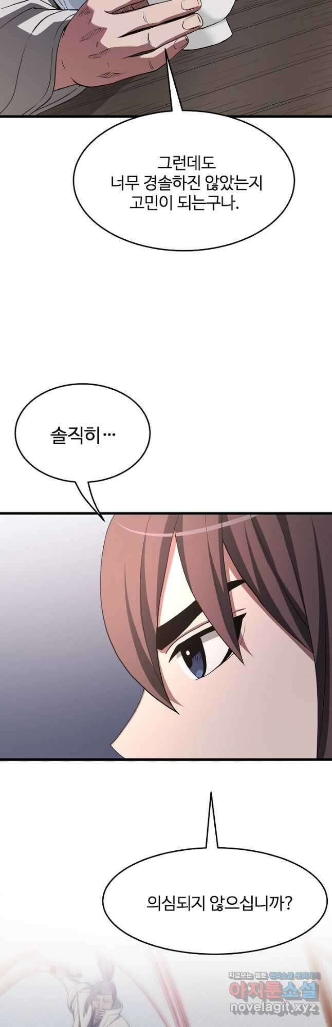 빙의검신 72화 6