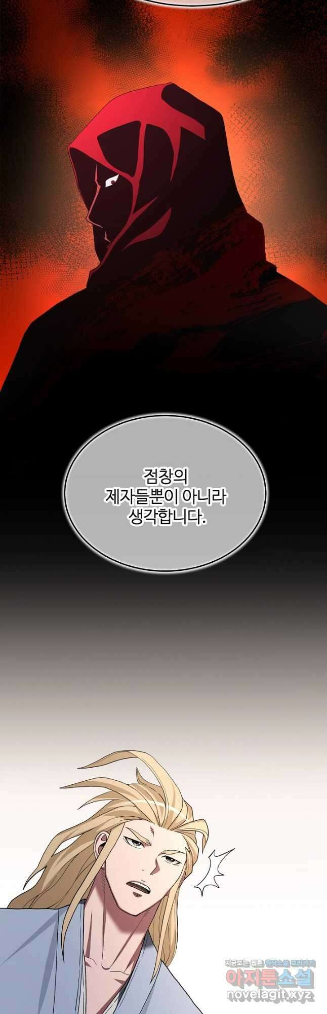 빙의검신 72화 9