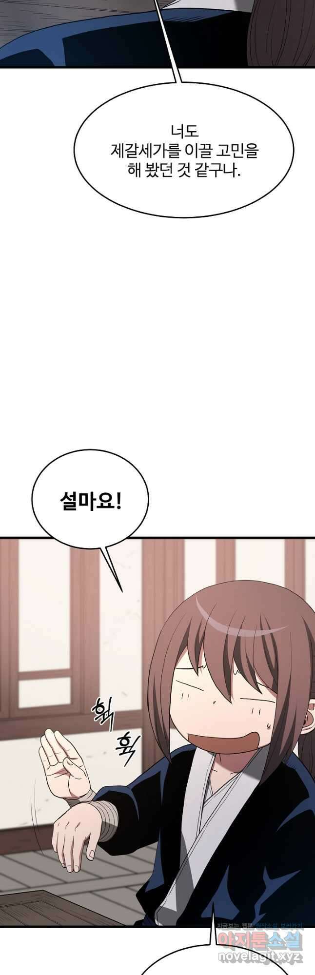 빙의검신 72화 13