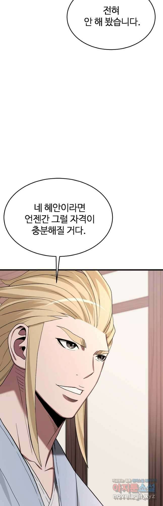 빙의검신 72화 14