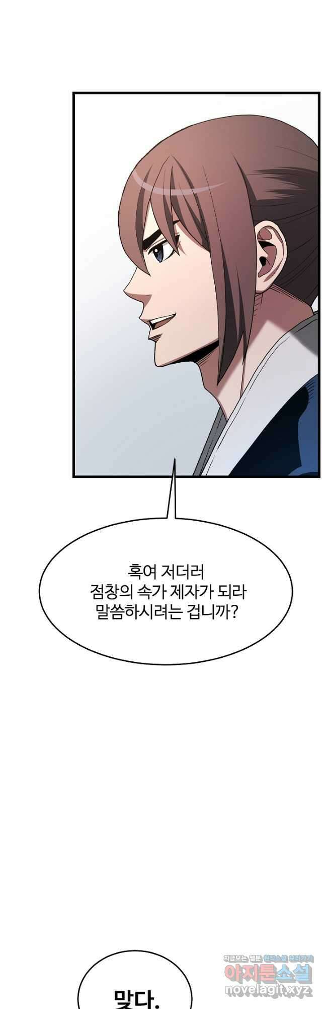 빙의검신 72화 16