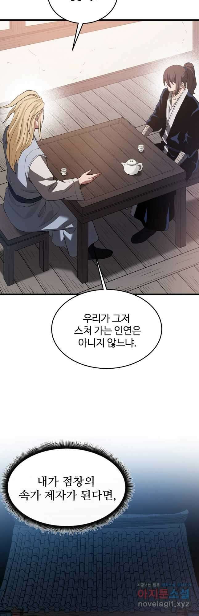 빙의검신 72화 17