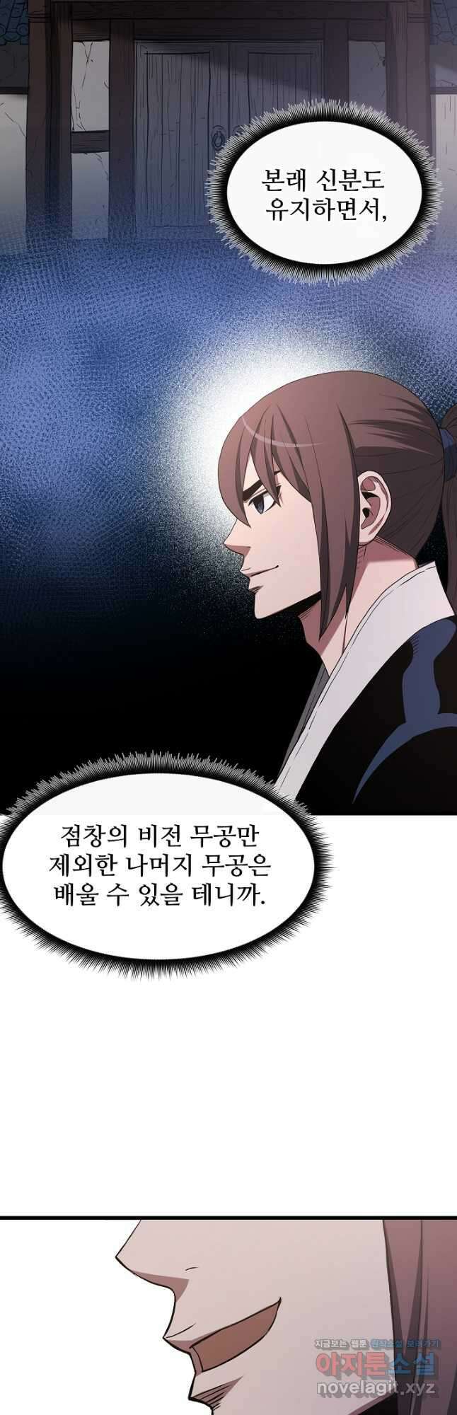 빙의검신 72화 18