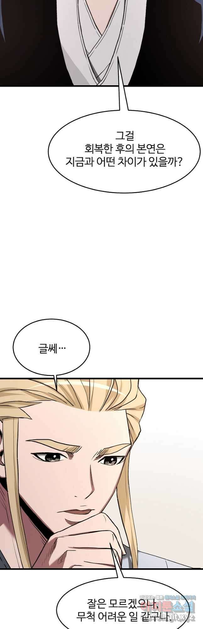 빙의검신 72화 22