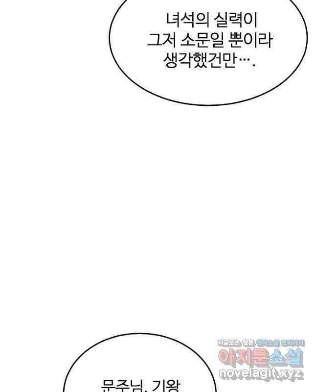 빙의검신 72화 30