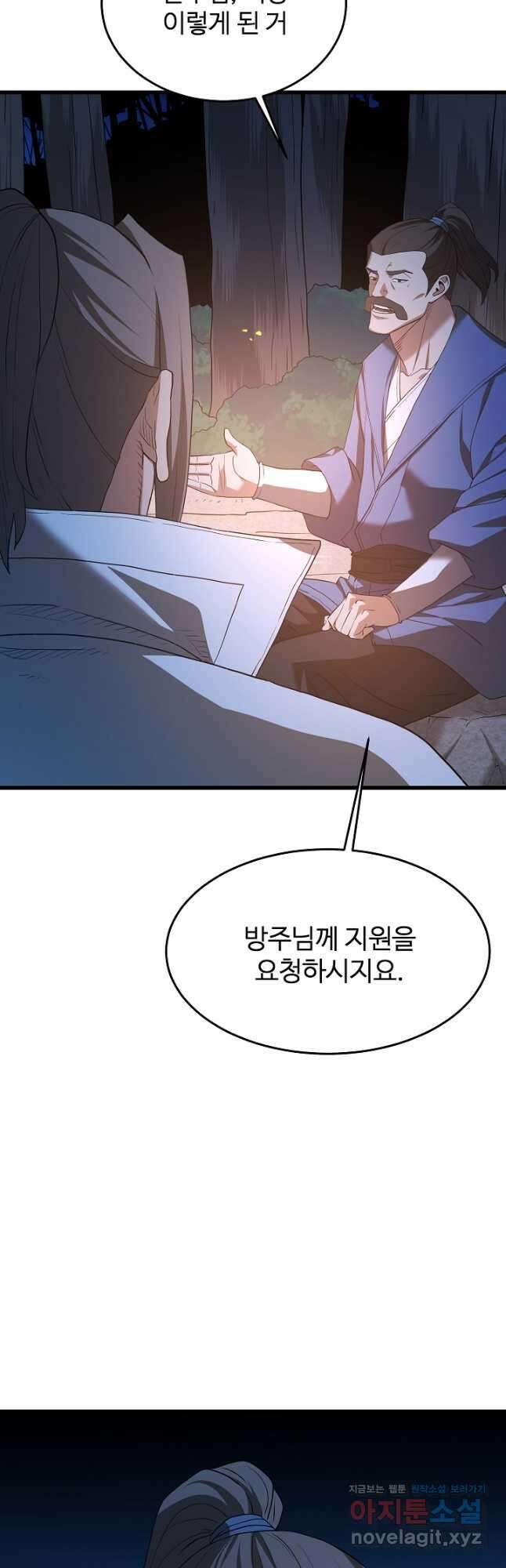 빙의검신 72화 31