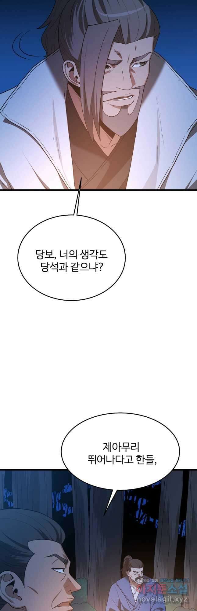 빙의검신 72화 32