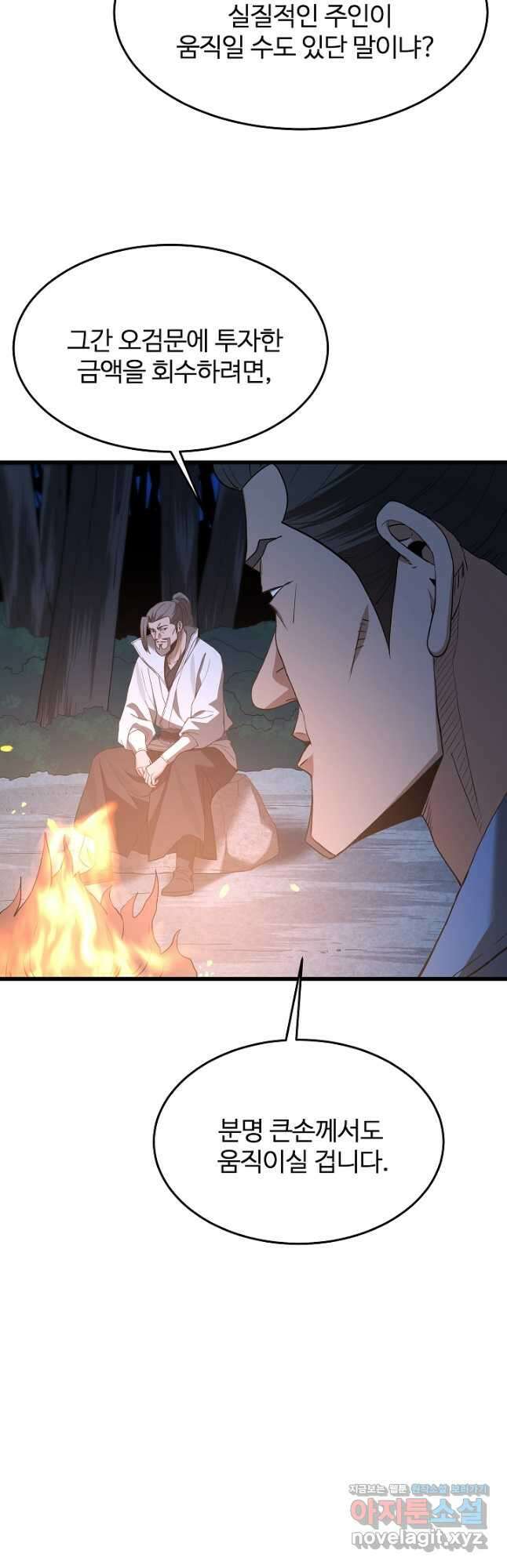 빙의검신 72화 34