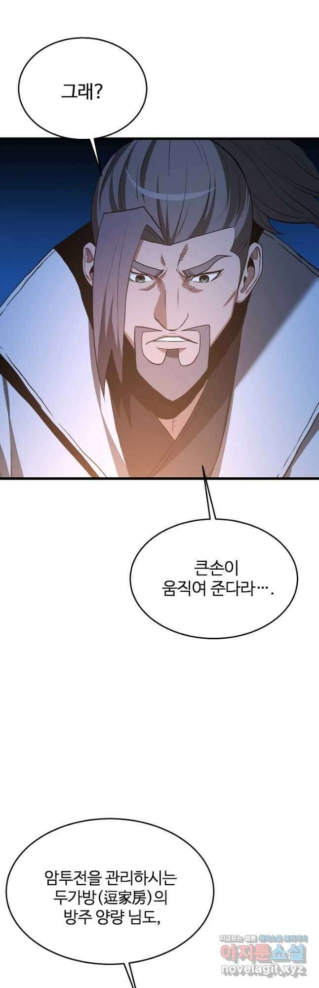 빙의검신 72화 35