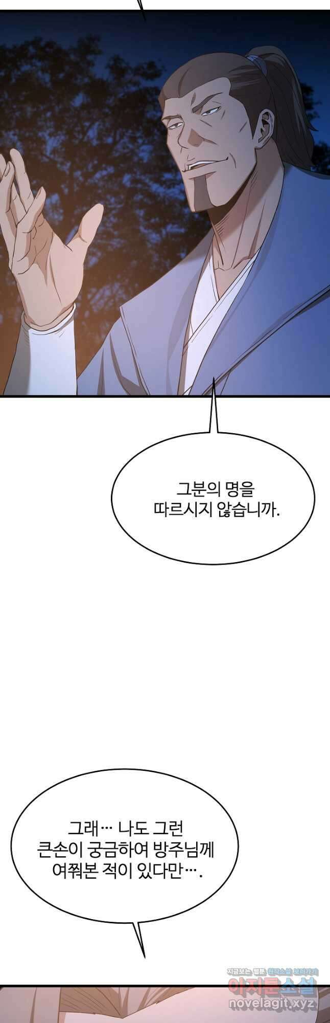 빙의검신 72화 36