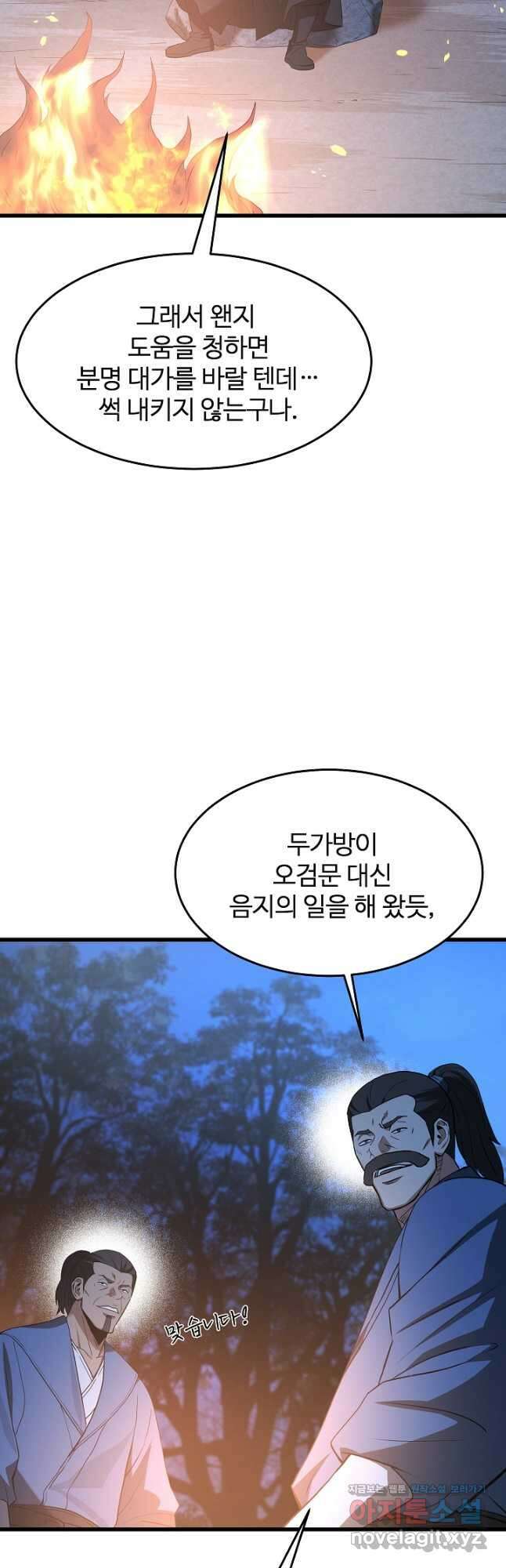 빙의검신 72화 39