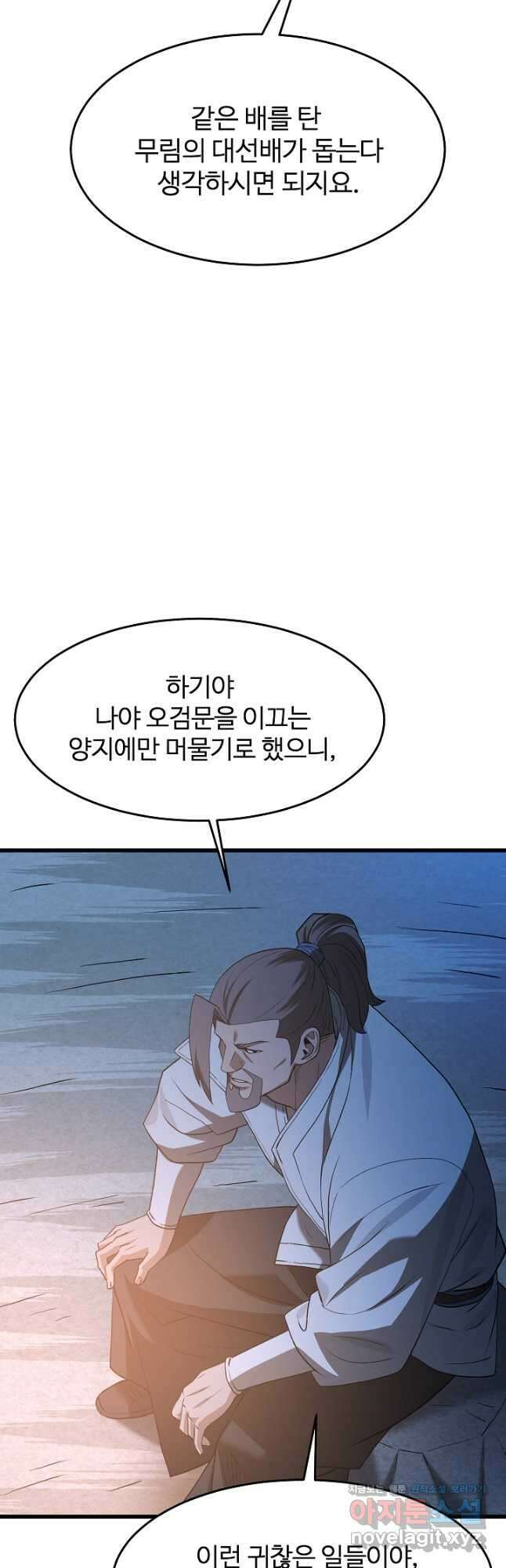 빙의검신 72화 40