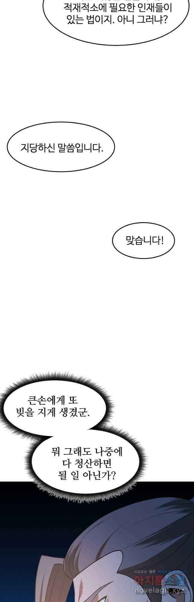 빙의검신 72화 41