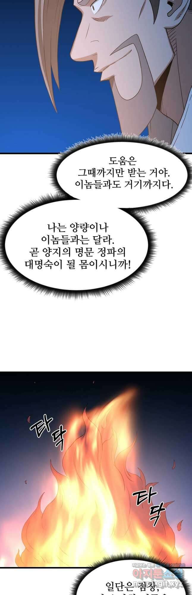빙의검신 72화 42
