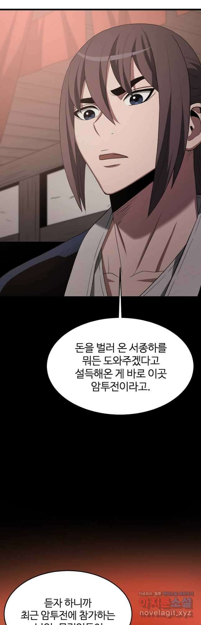 빙의검신 72화 53
