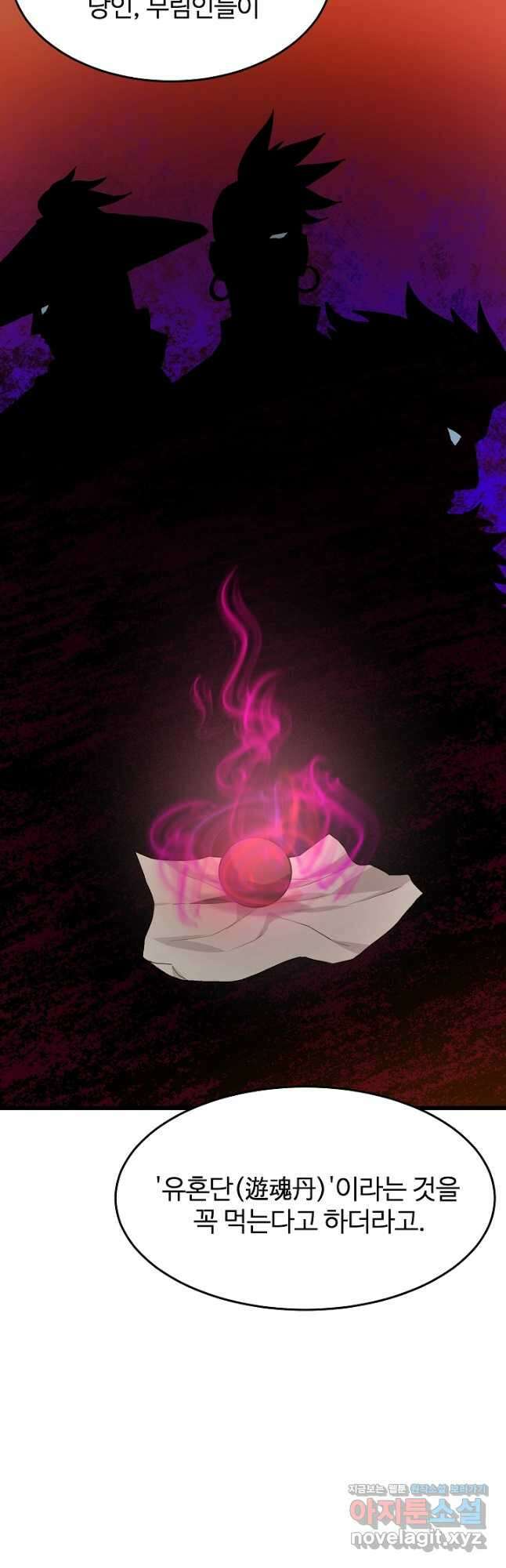 빙의검신 72화 54