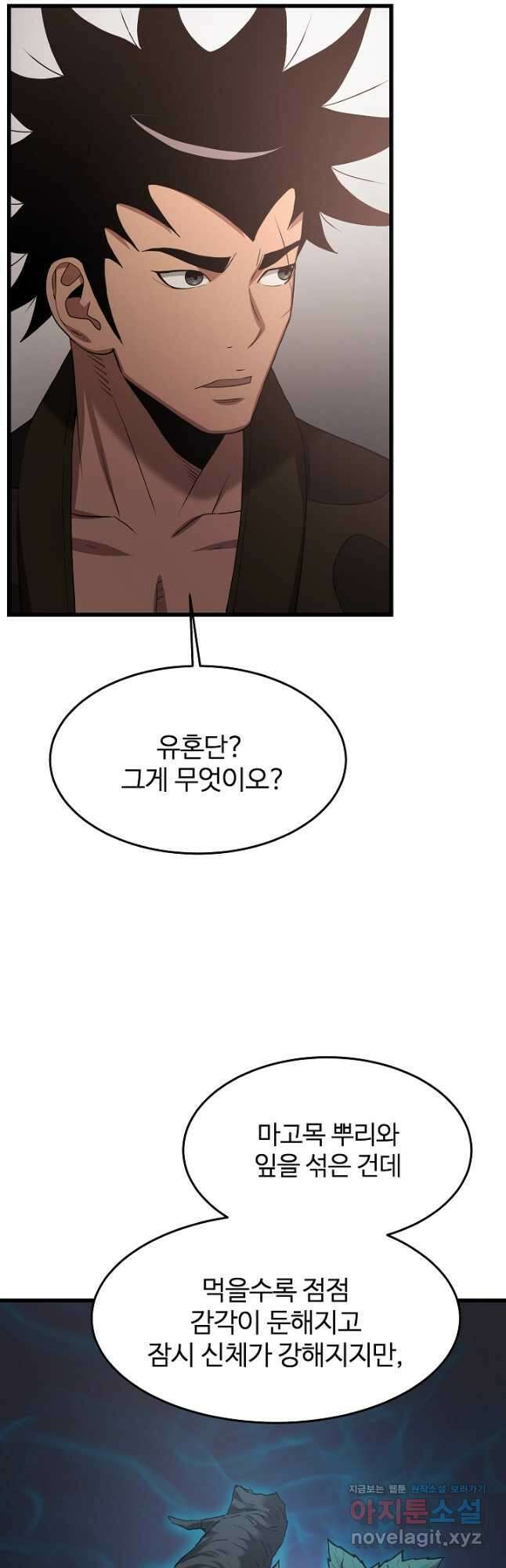 빙의검신 72화 55