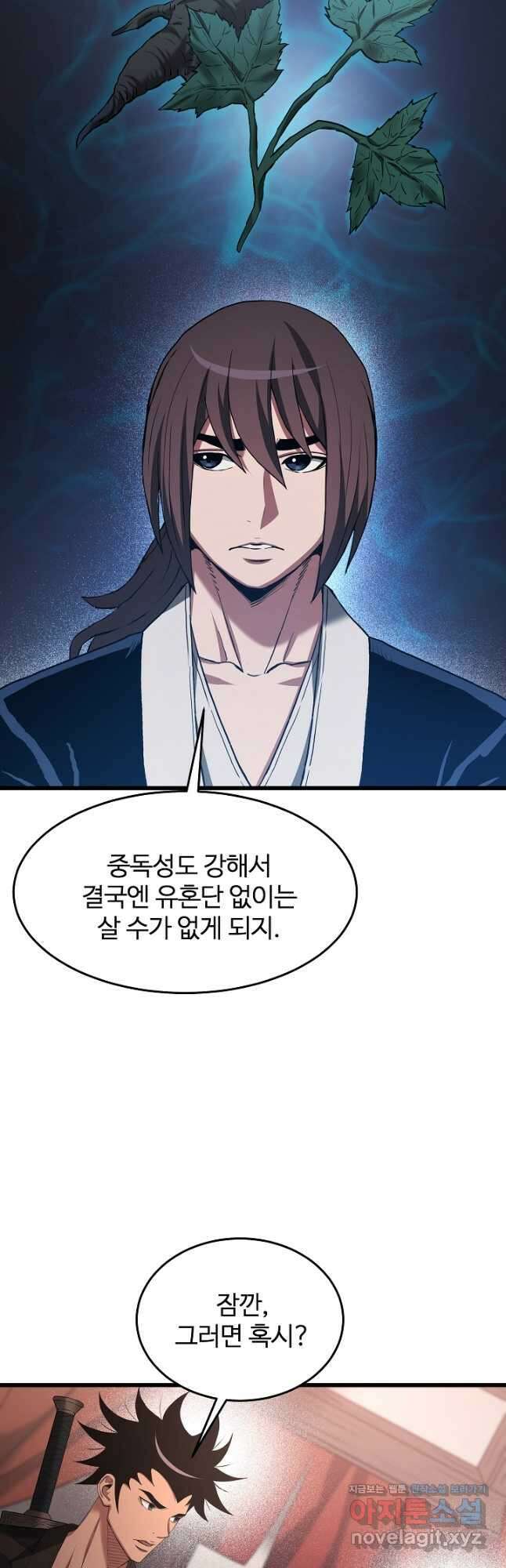 빙의검신 72화 56
