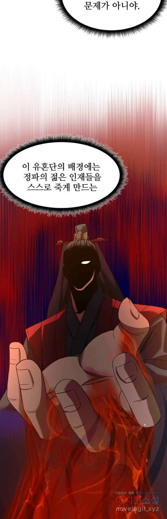 빙의검신 72화 58