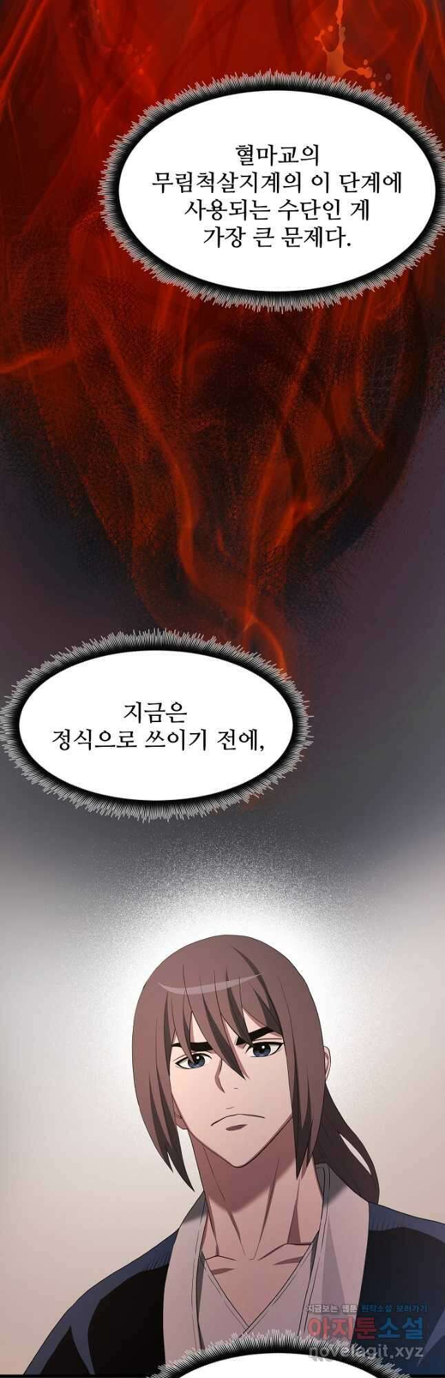 빙의검신 72화 59