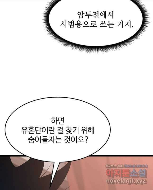 빙의검신 72화 60