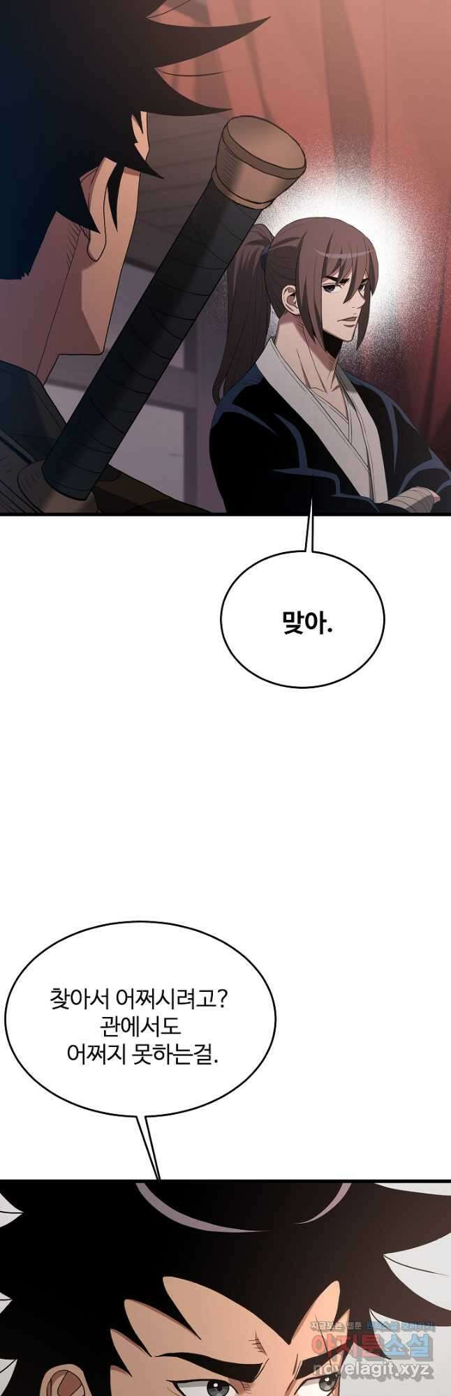 빙의검신 72화 61