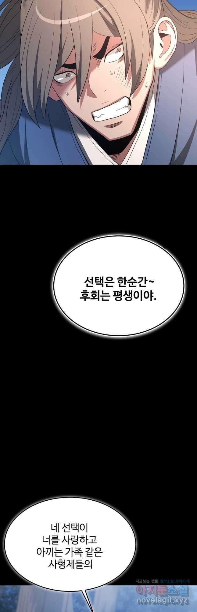 빙의검신 72화 67