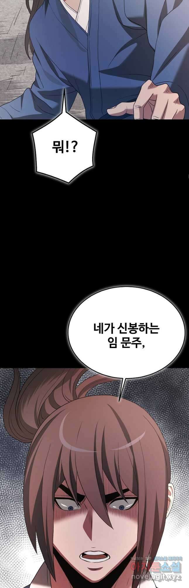 빙의검신 72화 69
