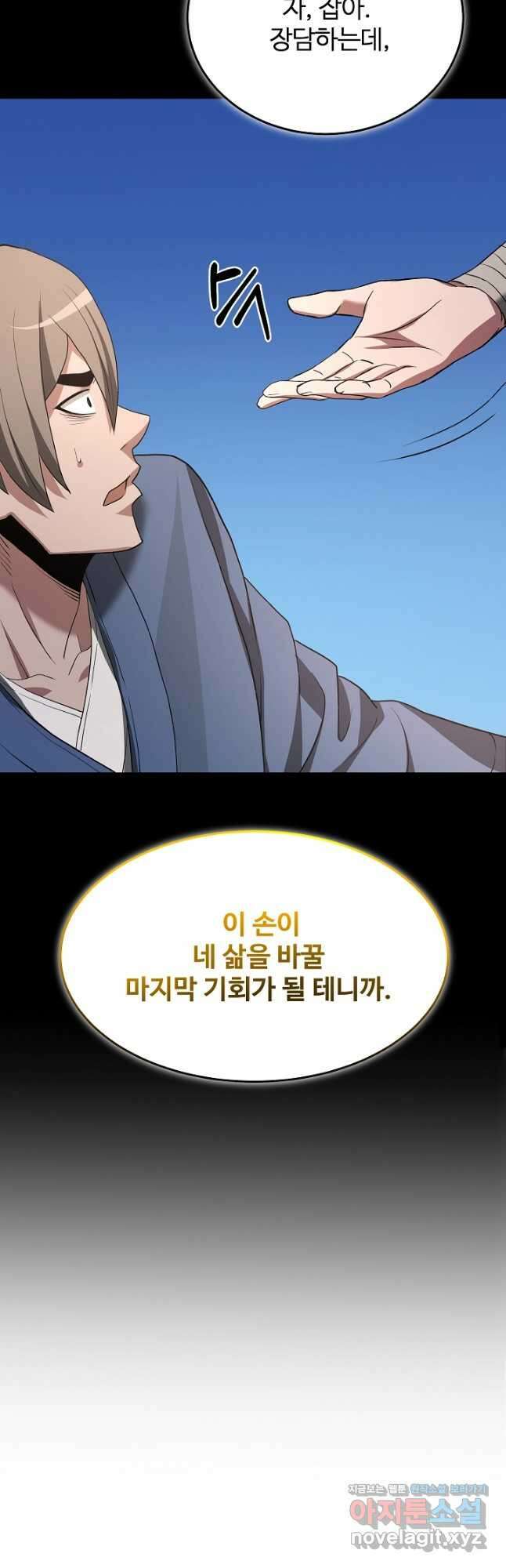 빙의검신 72화 71