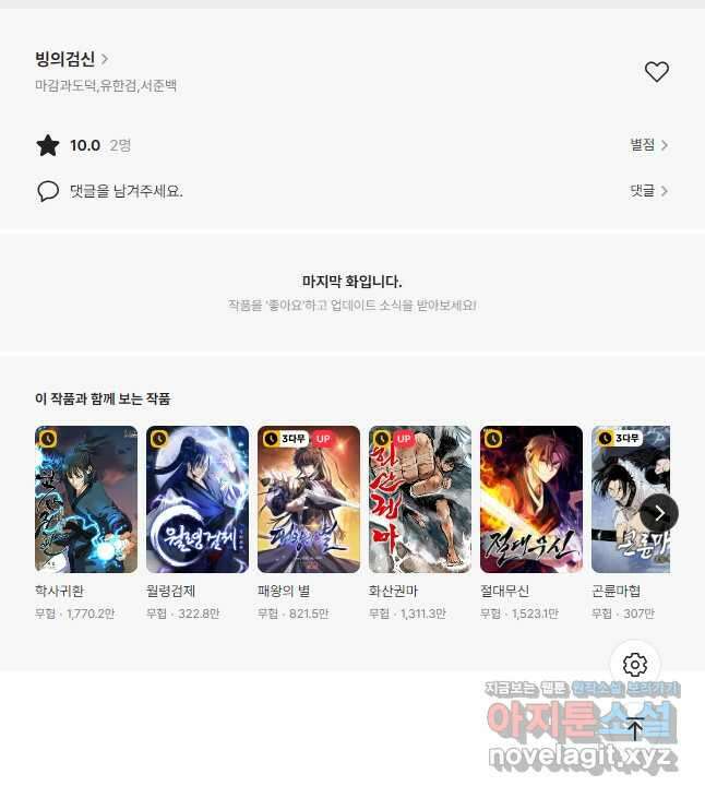 빙의검신 72화 74