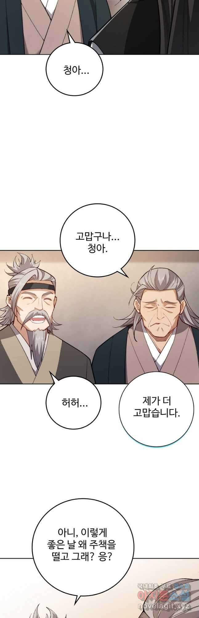 오늘도 램프를 주웠다 44화 4