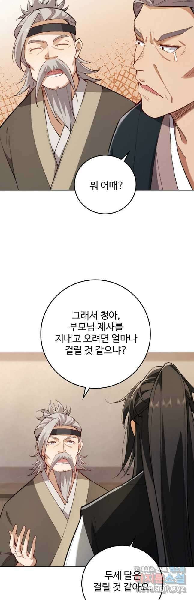오늘도 램프를 주웠다 44화 5