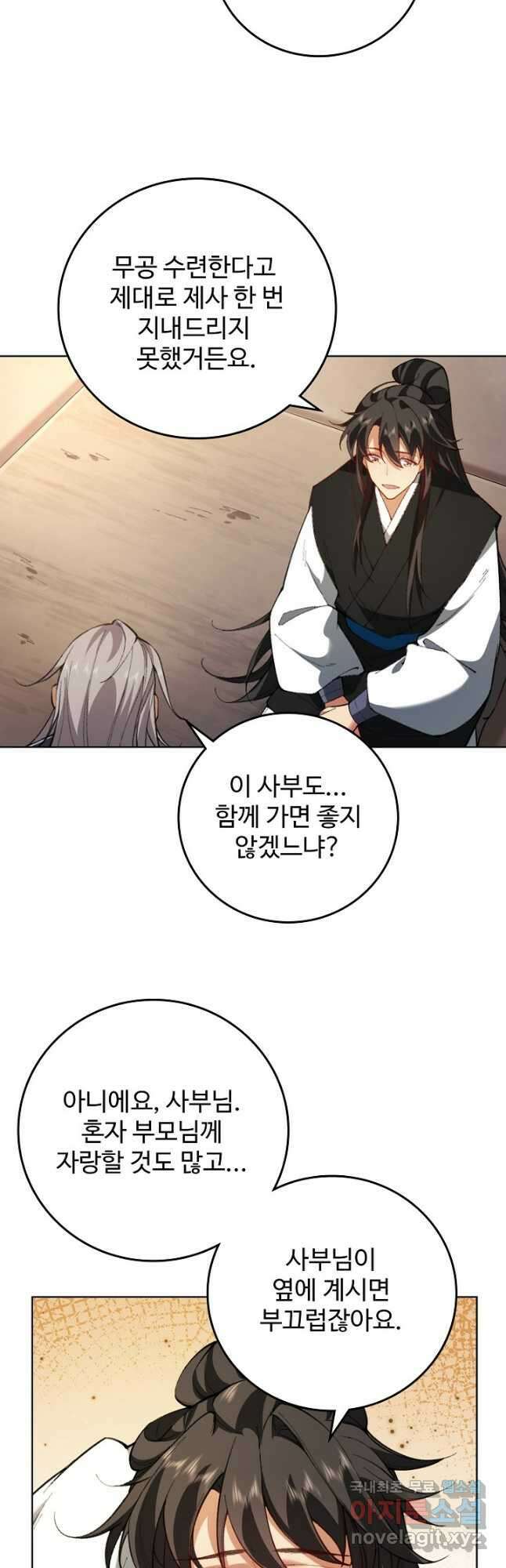 오늘도 램프를 주웠다 44화 6