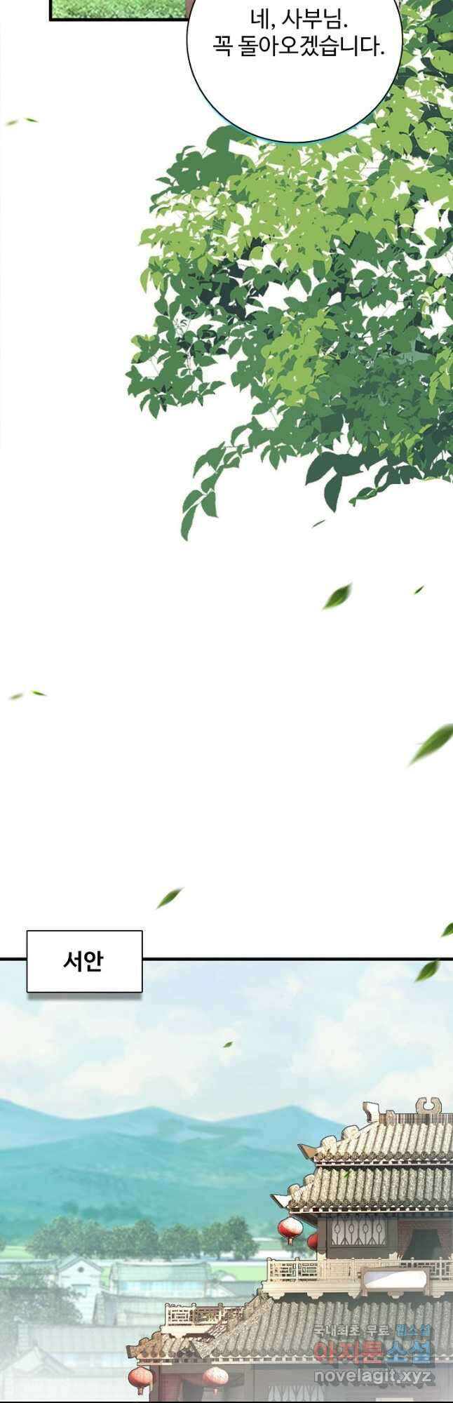 오늘도 램프를 주웠다 44화 8