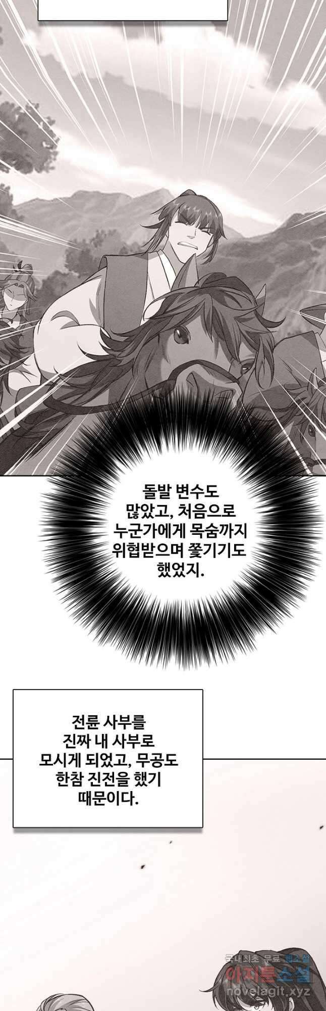오늘도 램프를 주웠다 44화 10