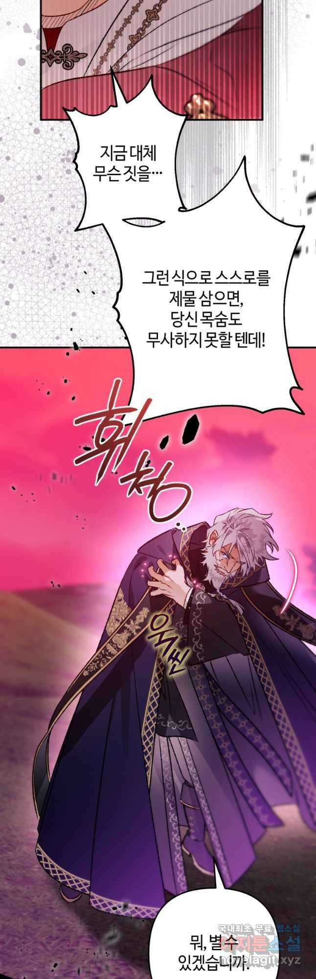 하필이면 까마귀가 되어버렸다 89화 4