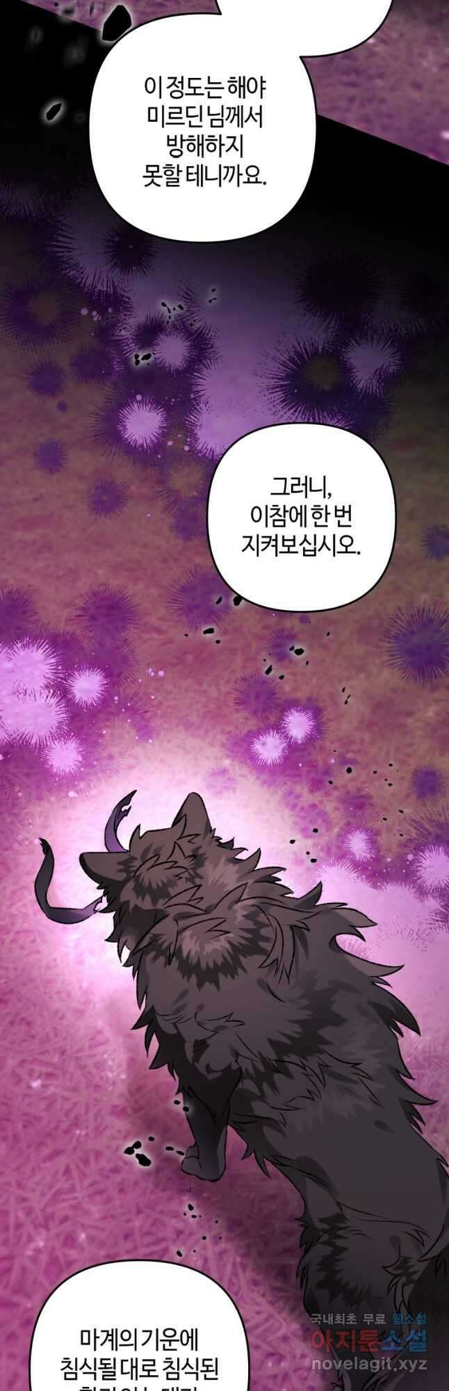 하필이면 까마귀가 되어버렸다 89화 5