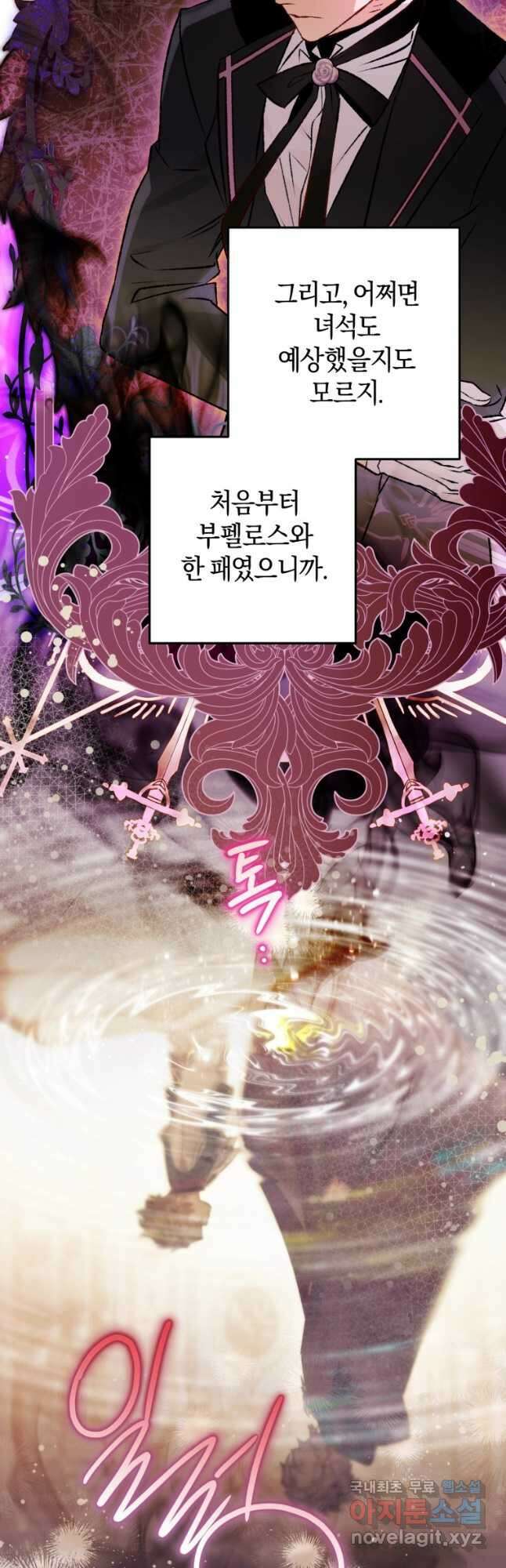 하필이면 까마귀가 되어버렸다 89화 14