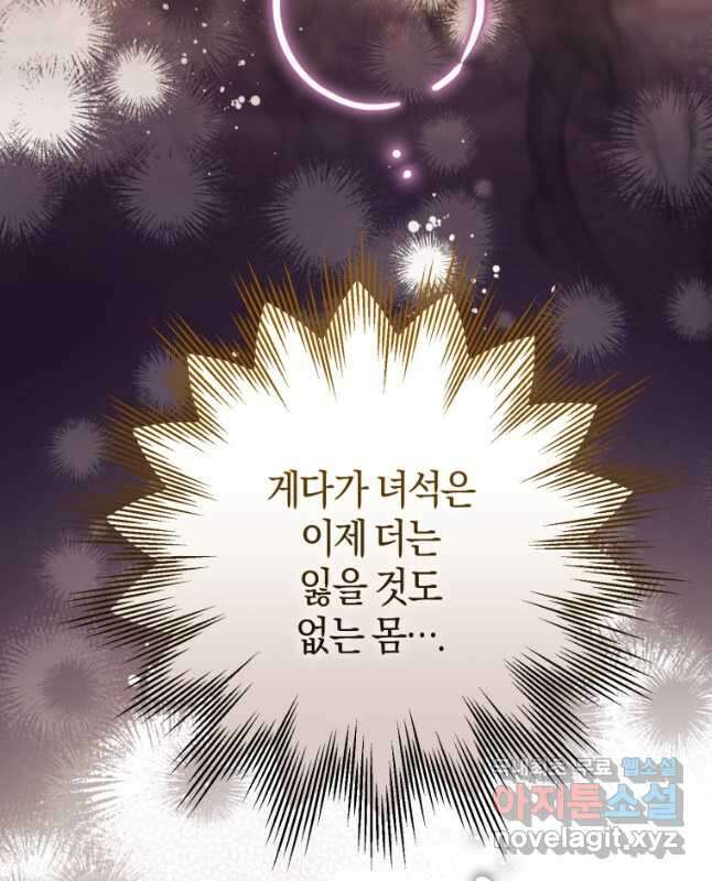 하필이면 까마귀가 되어버렸다 89화 15