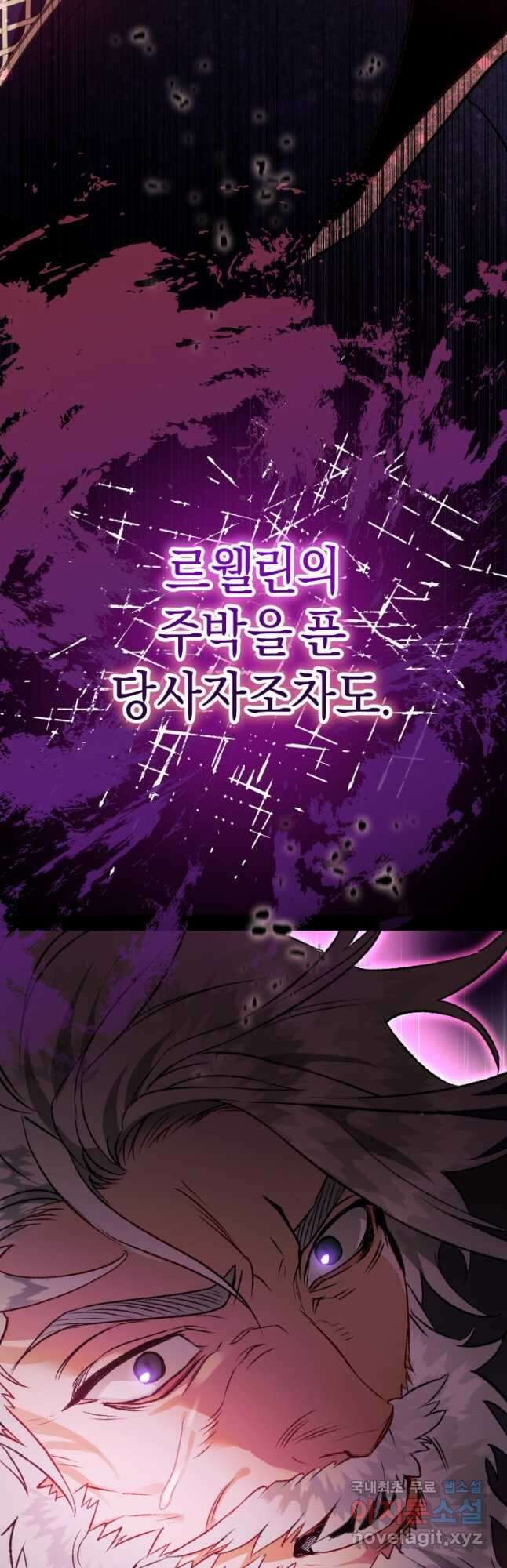 하필이면 까마귀가 되어버렸다 89화 24