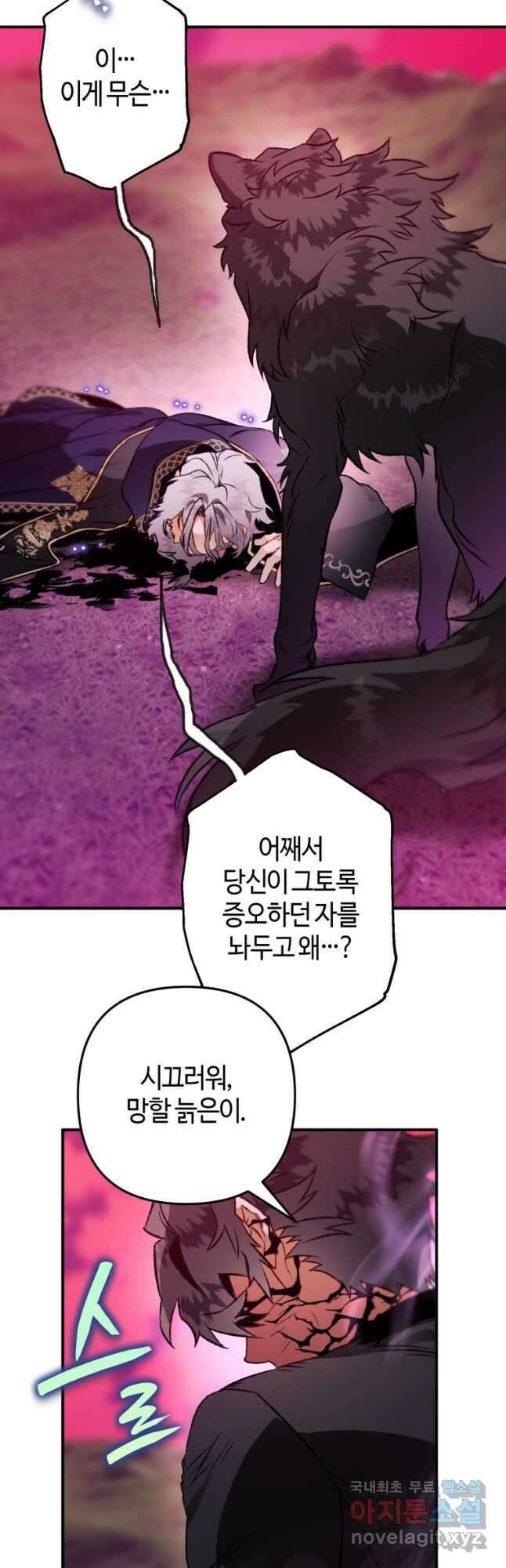 하필이면 까마귀가 되어버렸다 89화 27