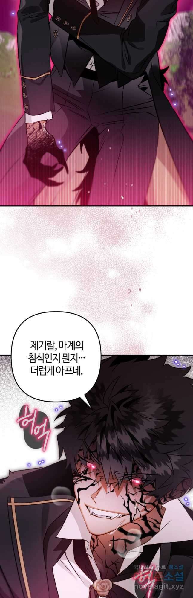 하필이면 까마귀가 되어버렸다 89화 29