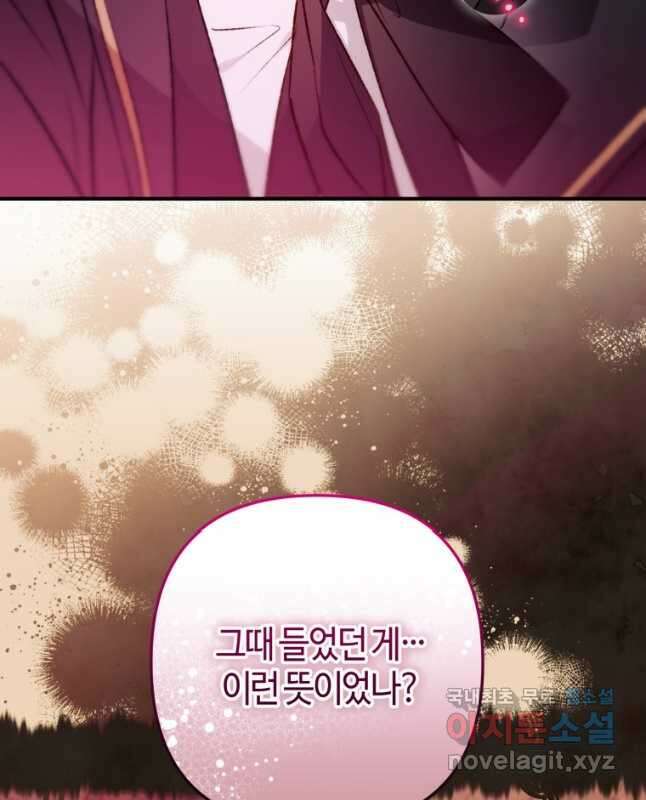 하필이면 까마귀가 되어버렸다 89화 30