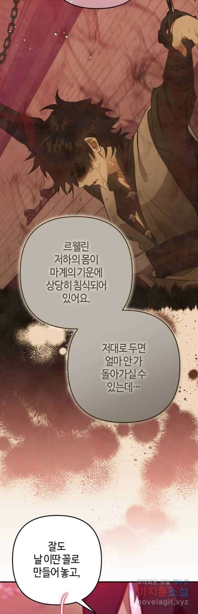 하필이면 까마귀가 되어버렸다 89화 31