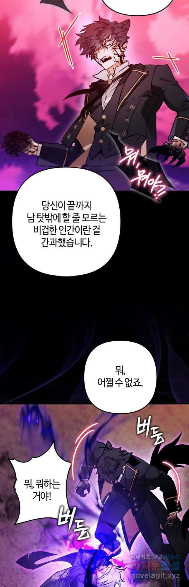 하필이면 까마귀가 되어버렸다 89화 36